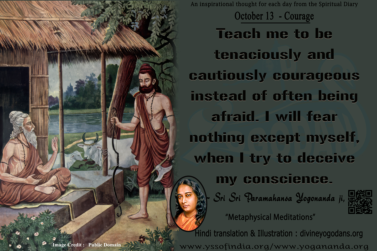 October 13 – Courage (An inspiration By Sri Sri Paramhansa Yogananda)