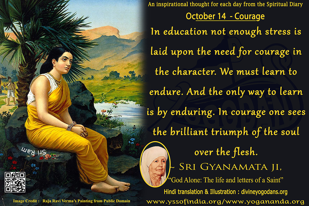 October 14 – Courage (An inspiration By Sri Sri Paramhansa Yogananda)