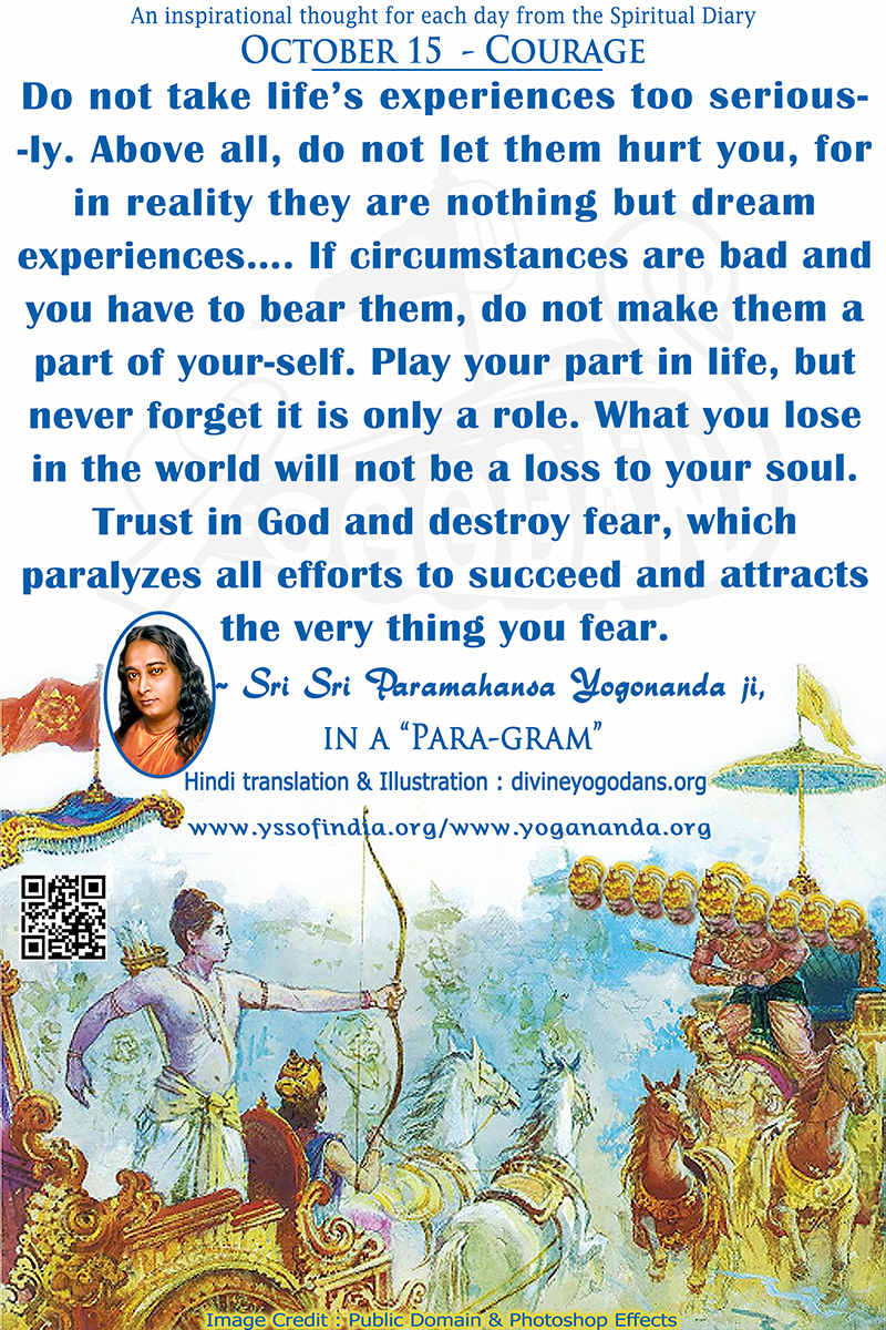 October 15 – Courage (An inspiration By Sri Sri Paramhansa Yogananda)