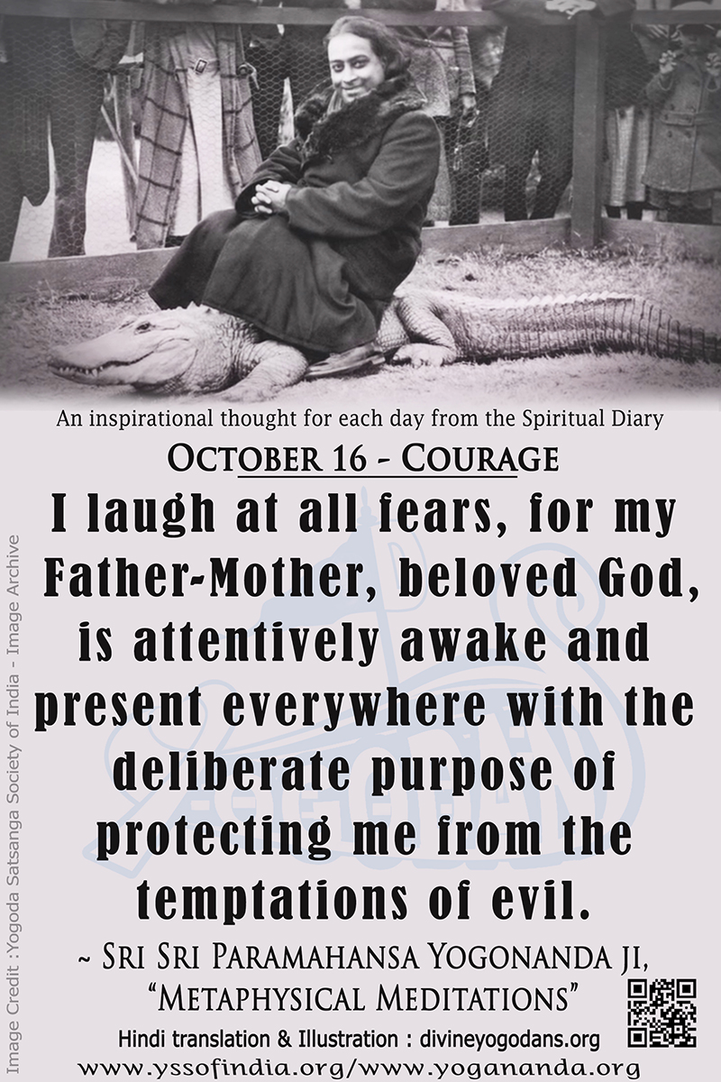 October 16 – Courage (An inspiration By Sri Sri Paramhansa Yogananda)