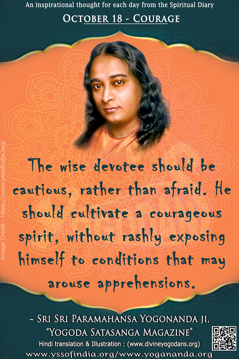 October 18 – Courage (An inspiration By Sri Sri Paramhansa Yogananda)