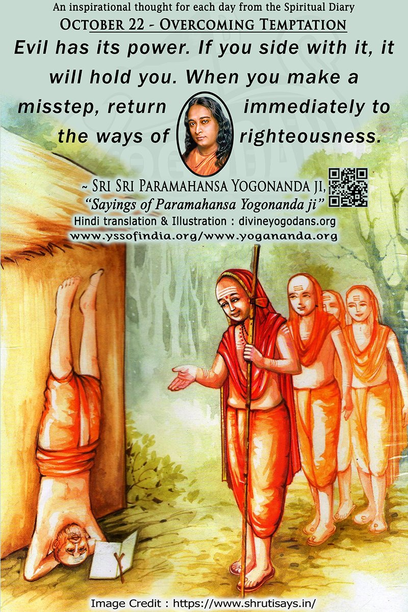October 22 – Overcoming Temptation (An inspiration By Sri Sri Paramhansa Yogananda)