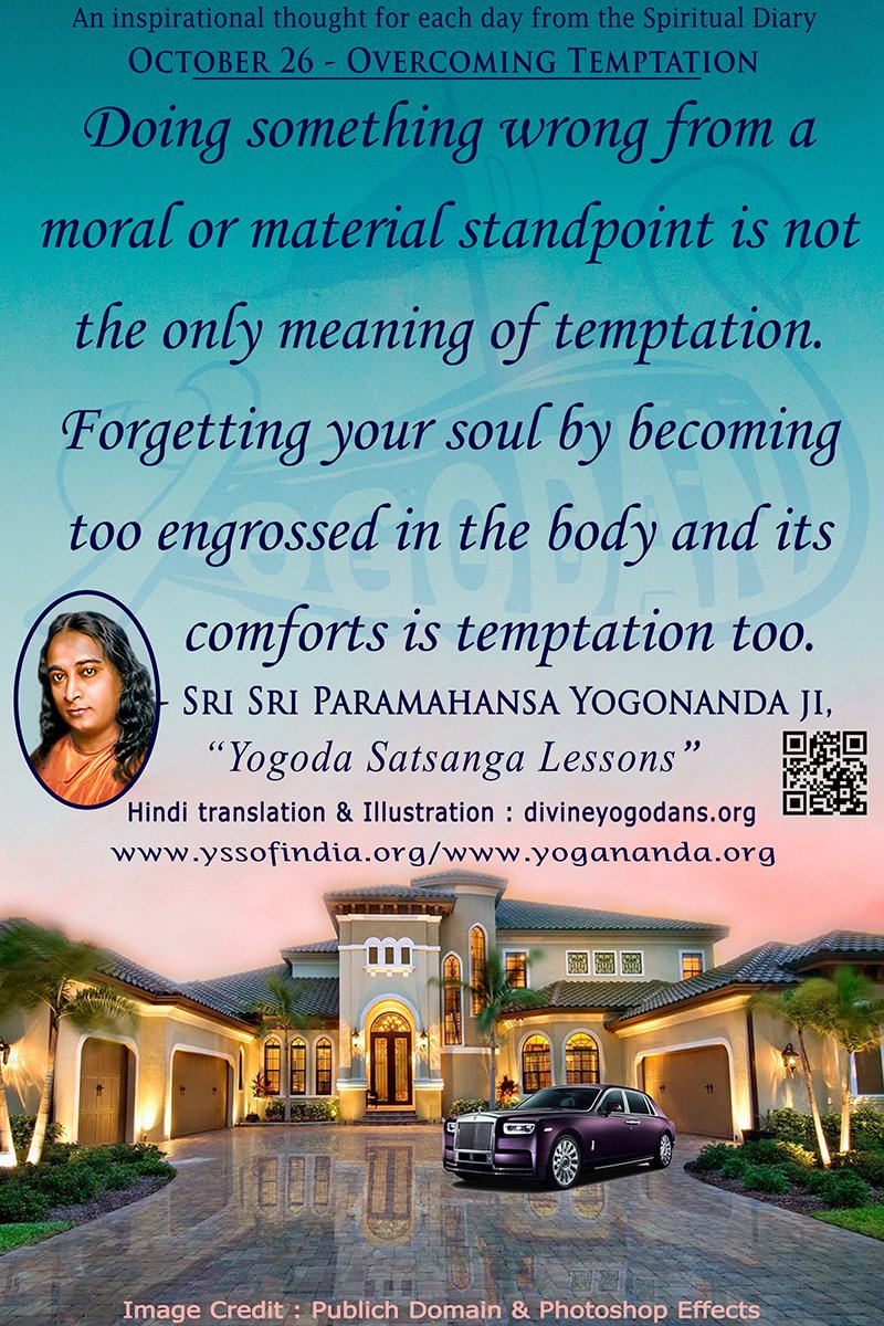 October 26 – Overcoming Temptation (An inspiration By Sri Sri Paramhansa Yogananda)